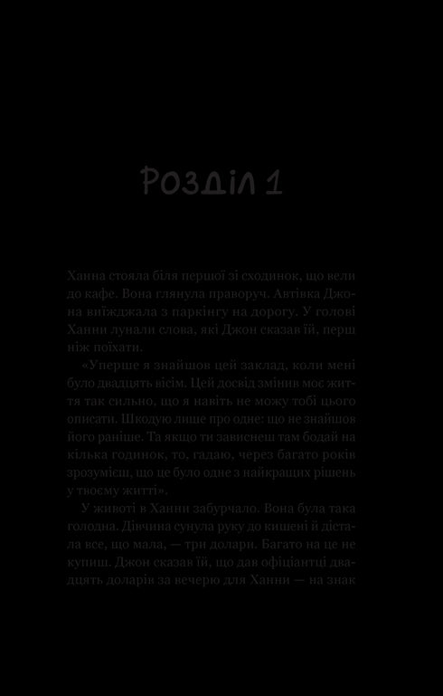 Un nuovo visitatore al caffè ai confini del mondo